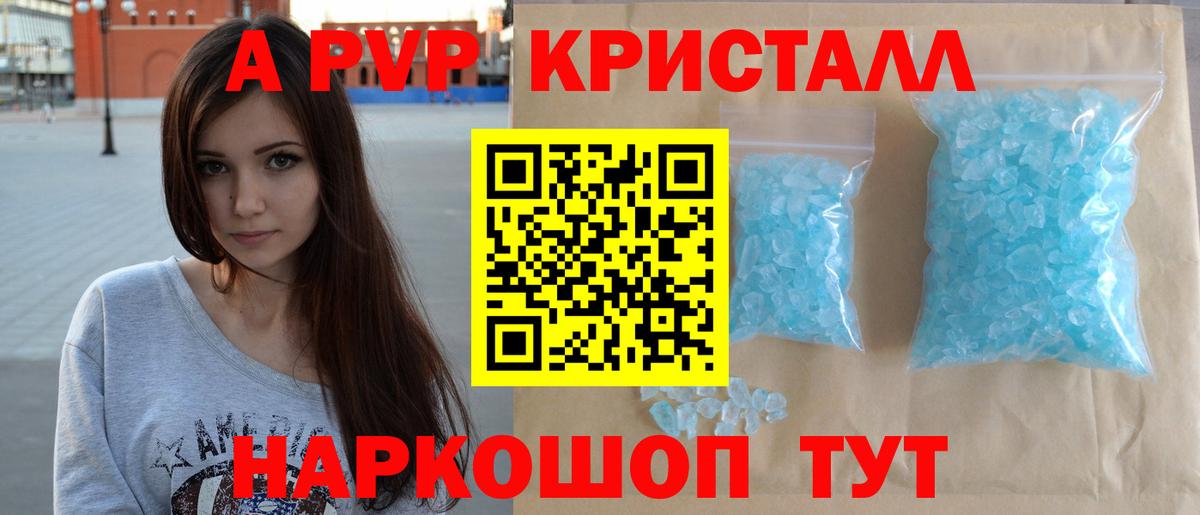 A PVP VHQ  Вход с VPN  Белебей  A PVP Соль  A PVP крисы CK 