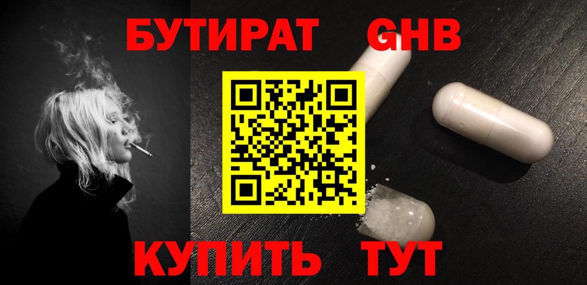 Бутират 1.4BDO  Вход с VPN  Белебей 