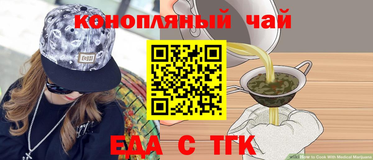 Еда ТГК конопля  Вход с VPN  Белебей 