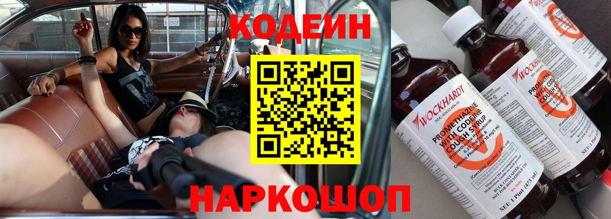 Белебей  Кодеиновый сироп Lean Purple Drank  Кодеиновый сироп Lean Purple Drank  Вход с VPN 