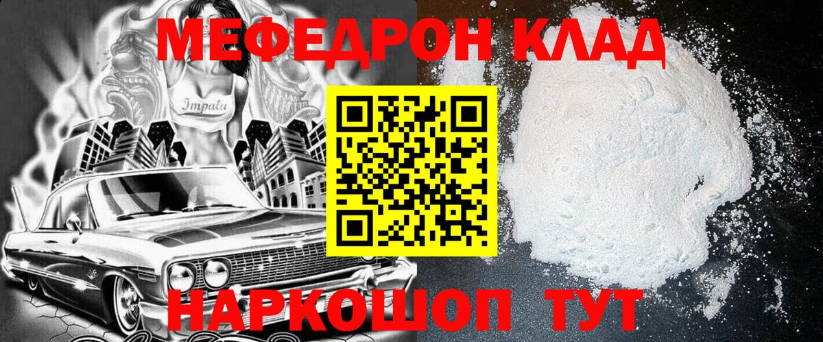 МЕФ кристаллы Белебей