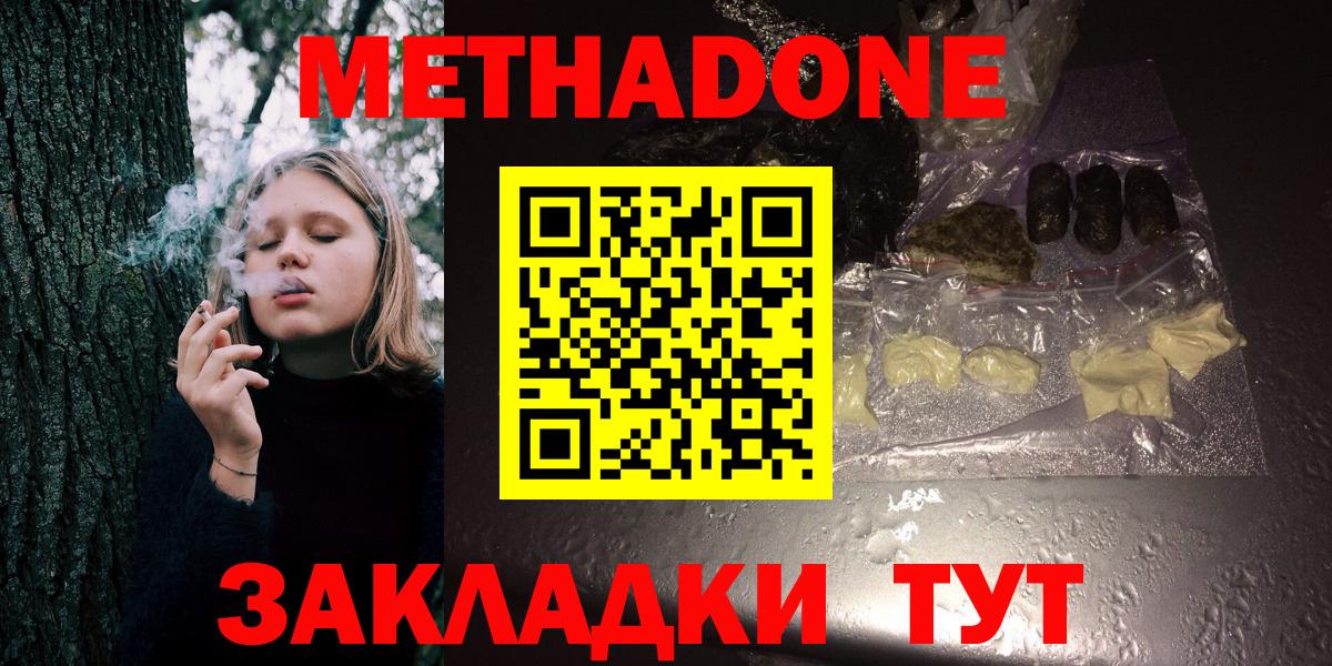 Метадон белоснежный Белебей