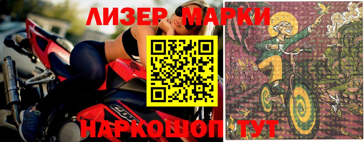 Наркотические марки 1500мкг Белебей